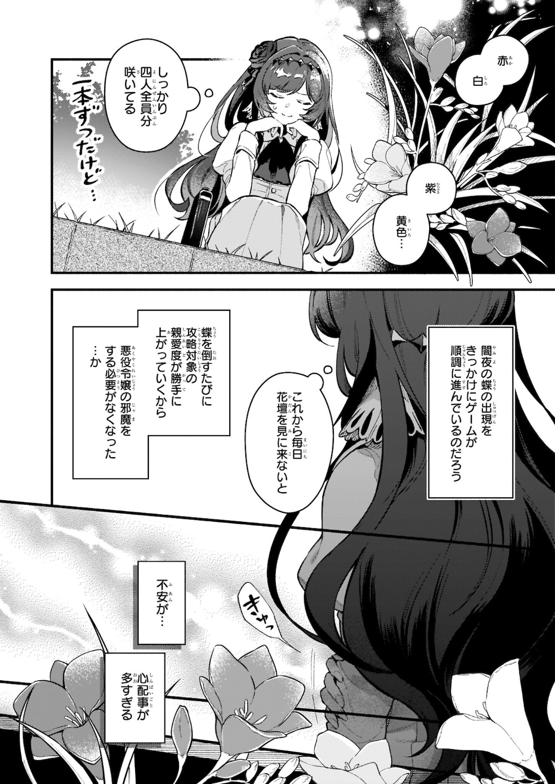AKUYAKU REIJOU ROUTE GA NAI NANTE, DARE GA ITTA NO? - raw - Chapter 8.2 - https://jpdd.ccdd.to/JPDD/akuyakureijourouteganainantedaregaittano/178907/xdznjdbns1h.jpg