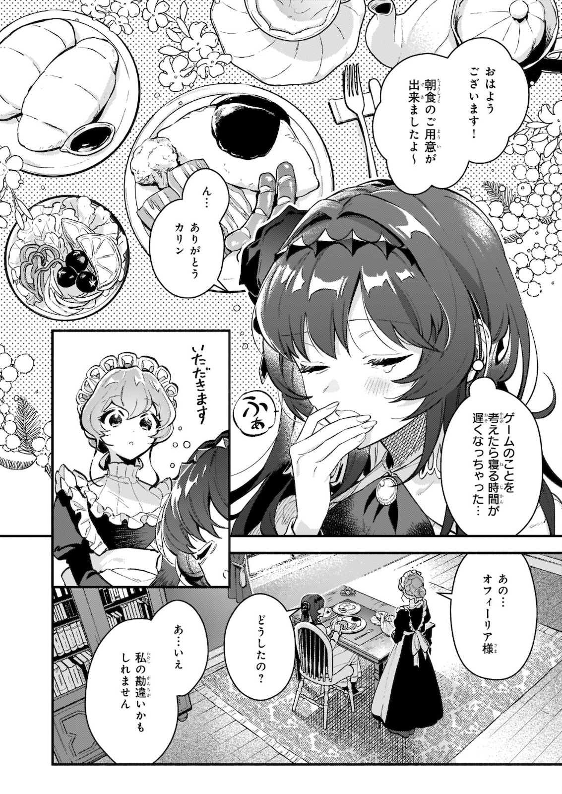 AKUYAKU REIJOU ROUTE GA NAI NANTE, DARE GA ITTA NO? - raw - Chapter 8.2 - https://jpdd.ccdd.to/JPDD/akuyakureijourouteganainantedaregaittano/178907/y0hptmsjj5q.jpg