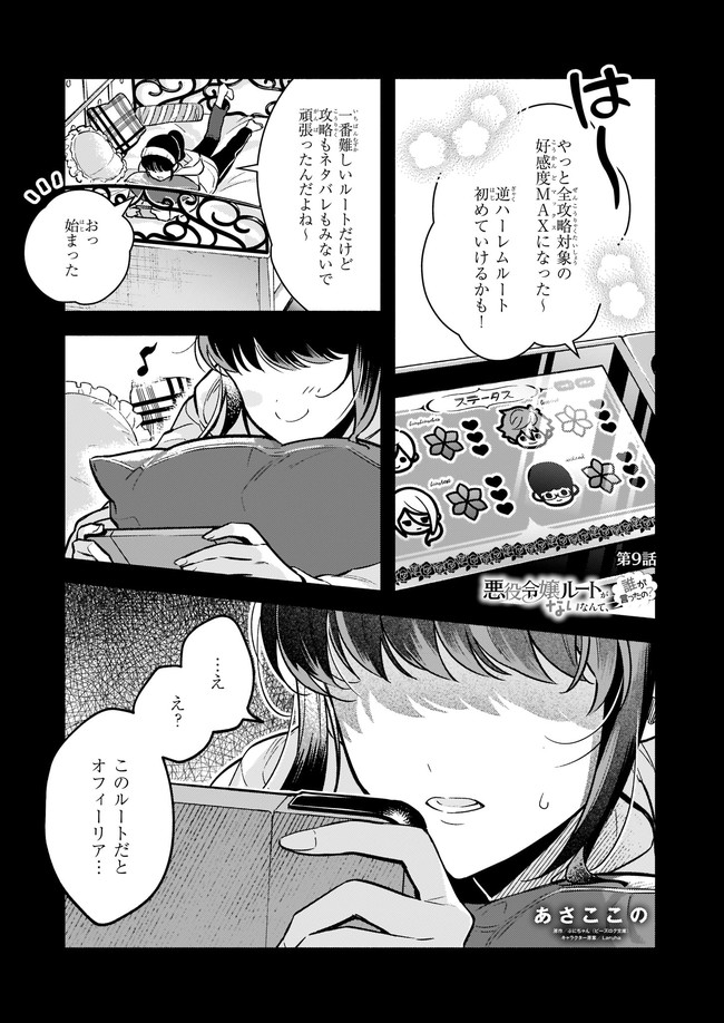 AKUYAKU REIJOU ROUTE GA NAI NANTE, DARE GA ITTA NO? - raw - Chapter 9.1 - https://jpdd.ccdd.to/JPDD/akuyakureijourouteganainantedaregaittano/181635/txjvqhsubls.jpg