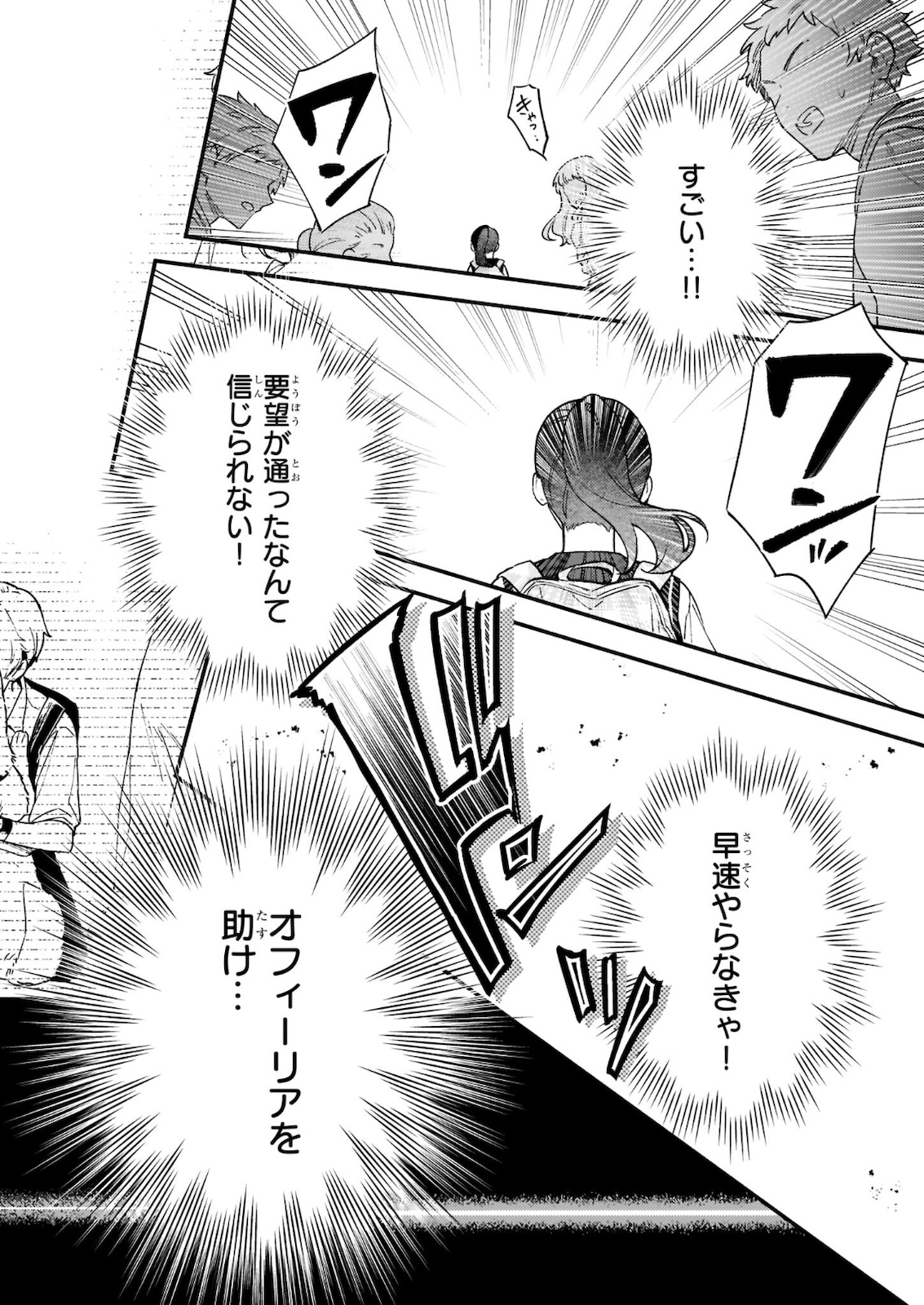 AKUYAKU REIJOU ROUTE GA NAI NANTE, DARE GA ITTA NO? - raw - Chapter 9.2 - https://jpdd.ccdd.to/JPDD/akuyakureijourouteganainantedaregaittano/182236/0oczsf3t1ge.jpg