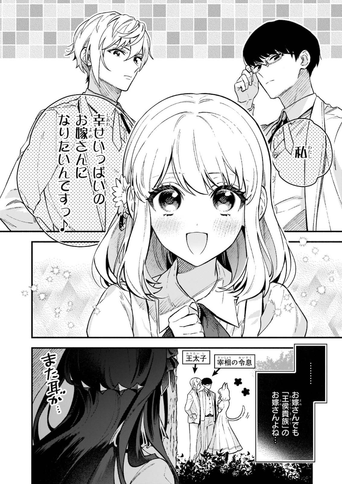 AKUYAKU REIJOU ROUTE GA NAI NANTE, DARE GA ITTA NO? - raw - Chapter 9.2 - https://jpdd.ccdd.to/JPDD/akuyakureijourouteganainantedaregaittano/182236/1x1giekw1c4.jpg
