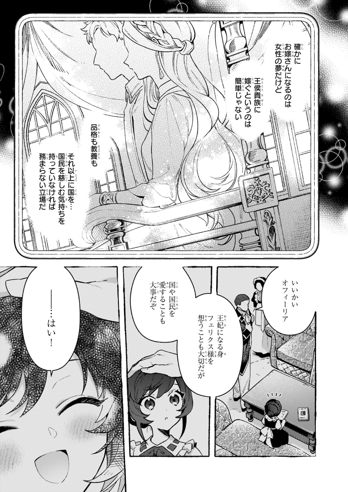 AKUYAKU REIJOU ROUTE GA NAI NANTE, DARE GA ITTA NO? - raw - Chapter 9.2 - https://jpdd.ccdd.to/JPDD/akuyakureijourouteganainantedaregaittano/182236/dluw0ue2uds.jpg