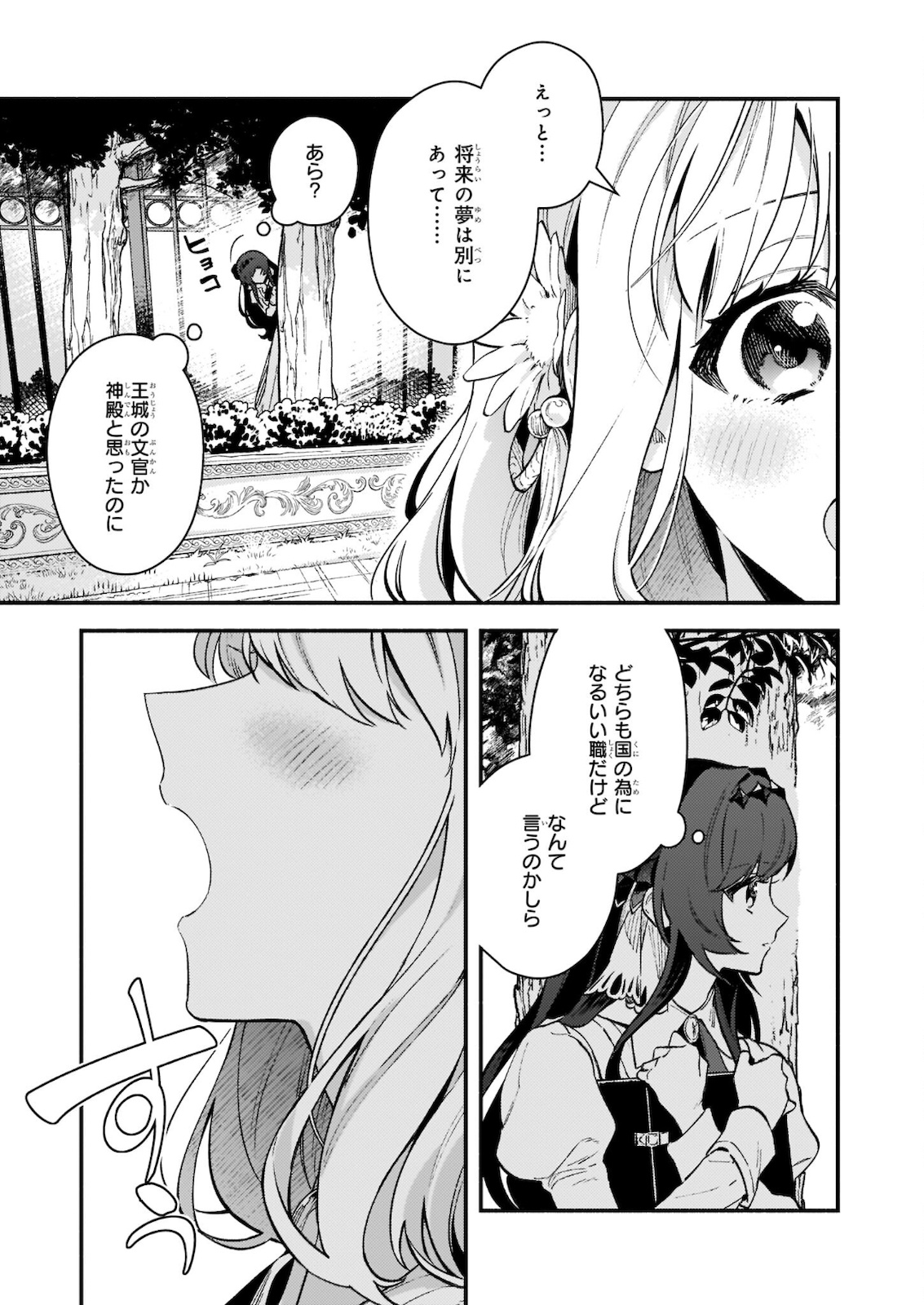 AKUYAKU REIJOU ROUTE GA NAI NANTE, DARE GA ITTA NO? - raw - Chapter 9.2 - https://jpdd.ccdd.to/JPDD/akuyakureijourouteganainantedaregaittano/182236/fitaw21ynjg.jpg