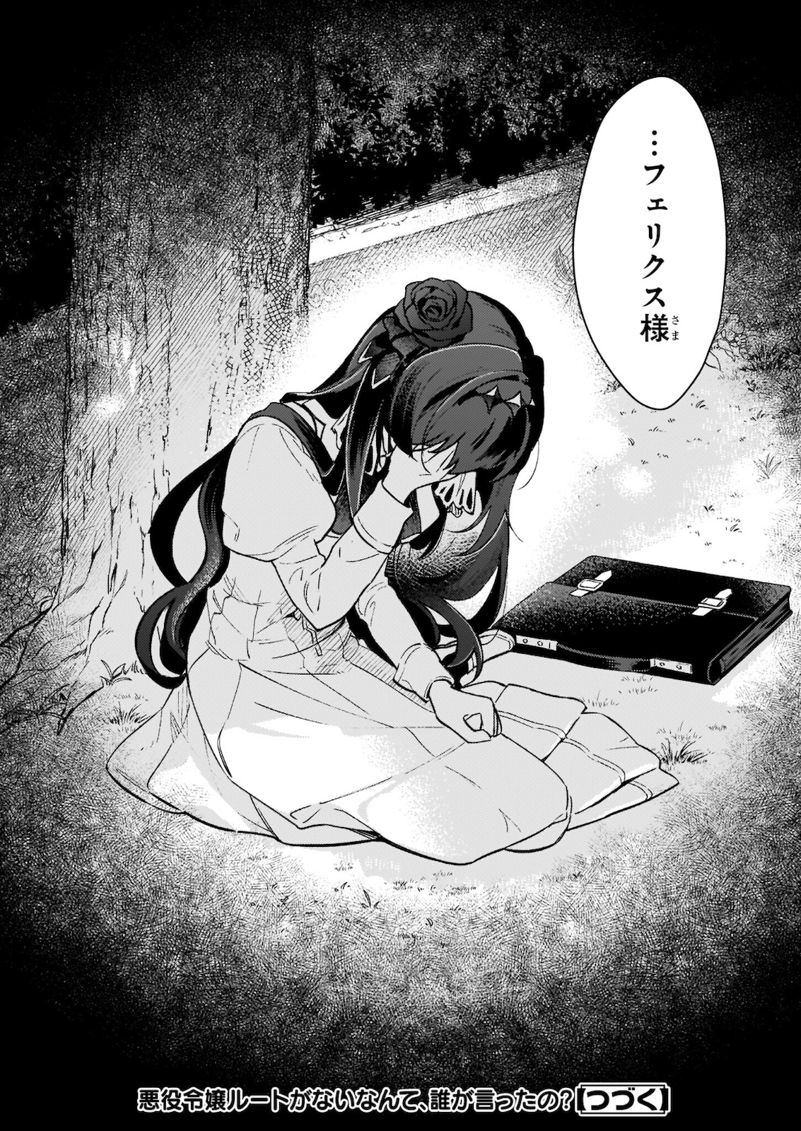AKUYAKU REIJOU ROUTE GA NAI NANTE, DARE GA ITTA NO? - raw - Chapter 9.2 - https://jpdd.ccdd.to/JPDD/akuyakureijourouteganainantedaregaittano/182236/foqn0gsg1m2.jpg