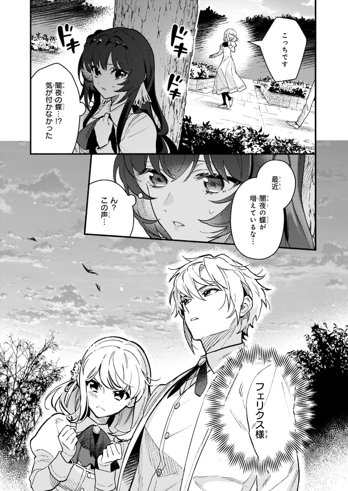 AKUYAKU REIJOU ROUTE GA NAI NANTE, DARE GA ITTA NO? - raw - Chapter 9.2 - https://jpdd.ccdd.to/JPDD/akuyakureijourouteganainantedaregaittano/182236/j5cp2ow0mba.jpg