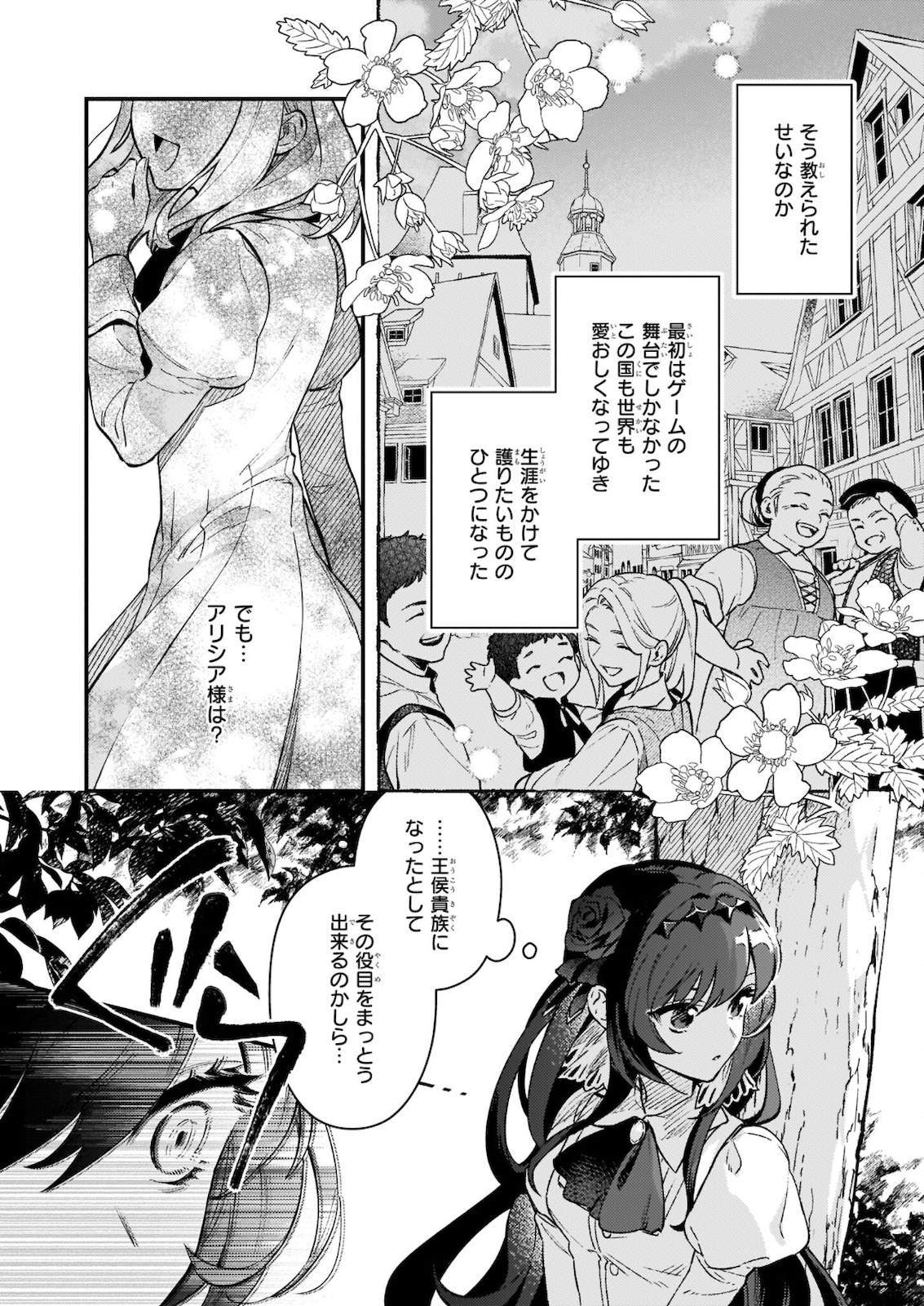 AKUYAKU REIJOU ROUTE GA NAI NANTE, DARE GA ITTA NO? - raw - Chapter 9.2 - https://jpdd.ccdd.to/JPDD/akuyakureijourouteganainantedaregaittano/182236/urkgoxb4lq0.jpg