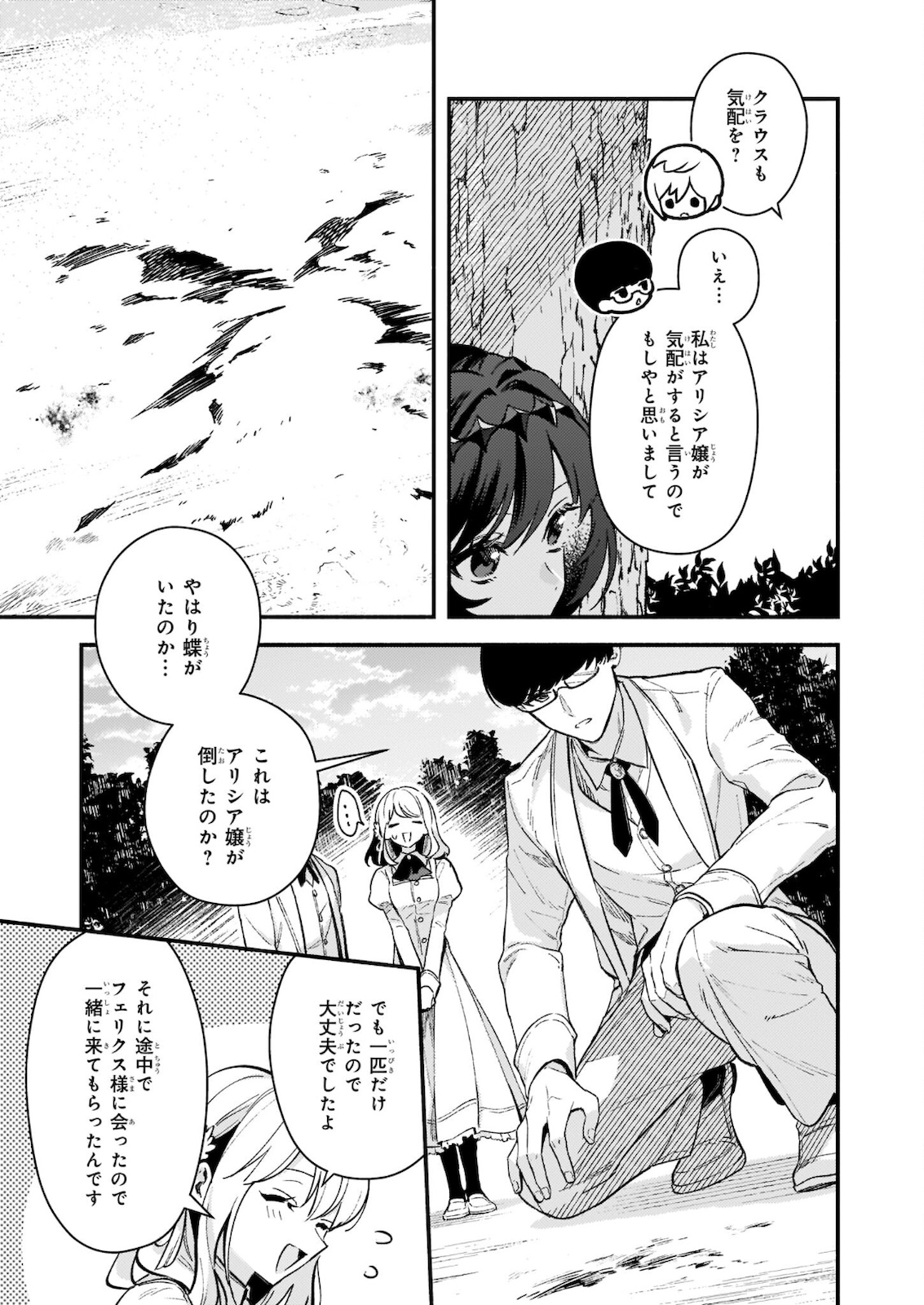 AKUYAKU REIJOU ROUTE GA NAI NANTE, DARE GA ITTA NO? - raw - Chapter 9.2 - https://jpdd.ccdd.to/JPDD/akuyakureijourouteganainantedaregaittano/182236/vt0hey4pc3i.jpg