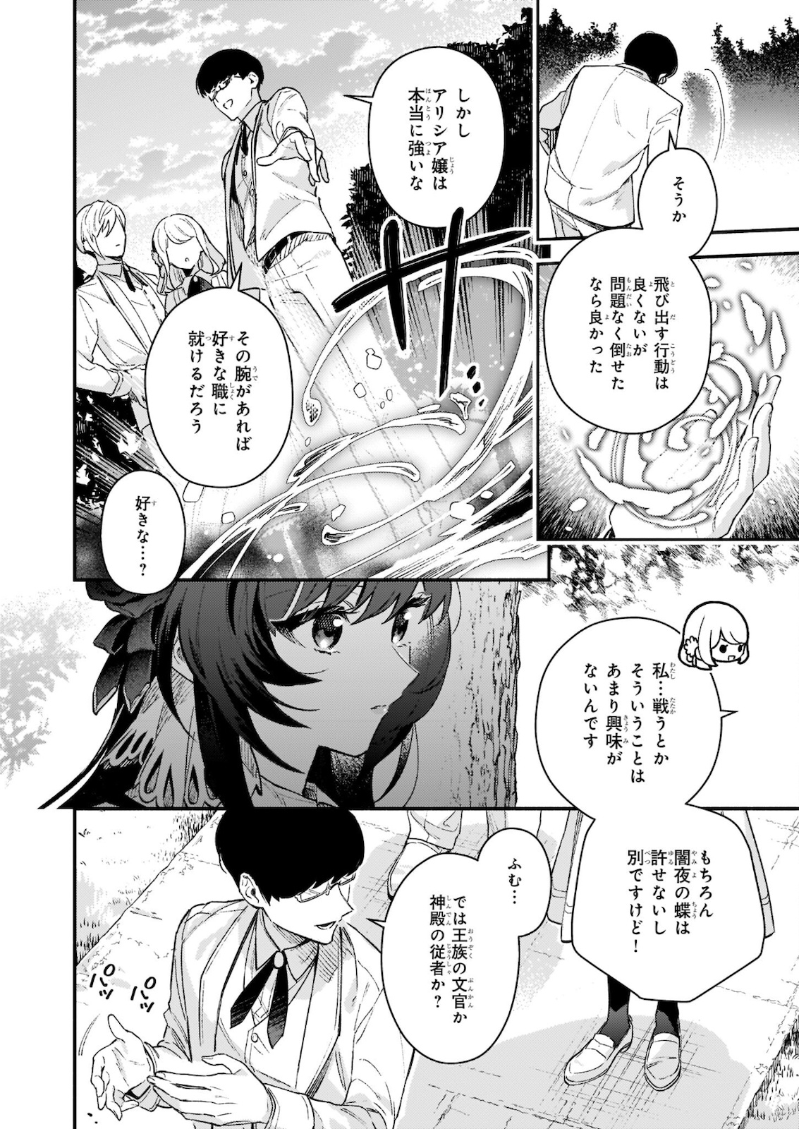 AKUYAKU REIJOU ROUTE GA NAI NANTE, DARE GA ITTA NO? - raw - Chapter 9.2 - https://jpdd.ccdd.to/JPDD/akuyakureijourouteganainantedaregaittano/182236/w0bkt1xfilr.jpg