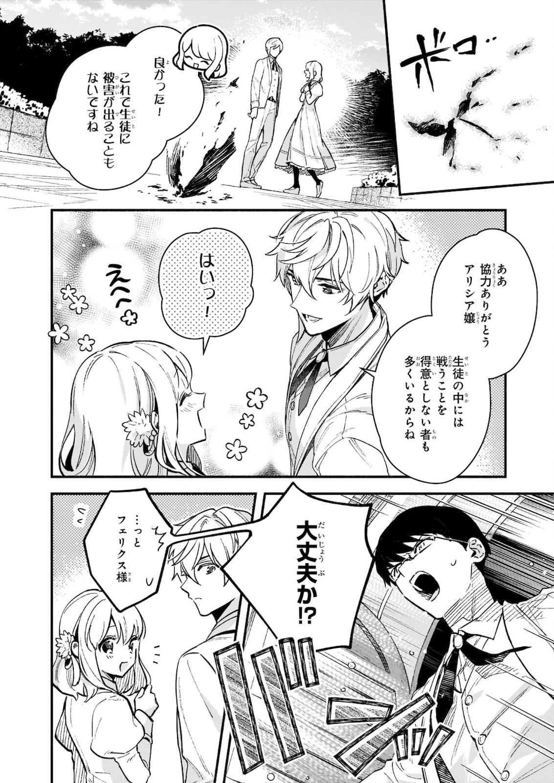 AKUYAKU REIJOU ROUTE GA NAI NANTE, DARE GA ITTA NO? - raw - Chapter 9.2 - https://jpdd.ccdd.to/JPDD/akuyakureijourouteganainantedaregaittano/182236/wmfvumtf1nj.jpg
