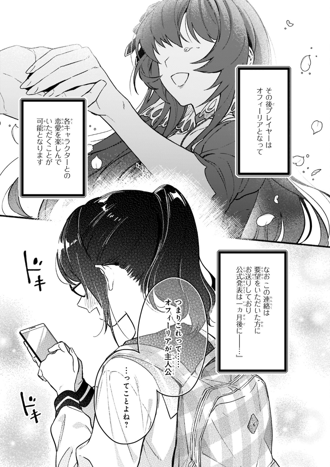AKUYAKU REIJOU ROUTE GA NAI NANTE, DARE GA ITTA NO? - raw - Chapter 9.2 - https://jpdd.ccdd.to/JPDD/akuyakureijourouteganainantedaregaittano/182236/yylfyjjd235.jpg