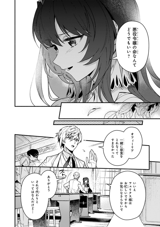 AKUYAKU REIJOU ROUTE GA NAI NANTE, DARE GA ITTA NO? - raw - Chapter 10.11 - https://jpdd.ccdd.to/JPDD/akuyakureijourouteganainantedaregaittano/184156/hvj00jpc1wg.jpg