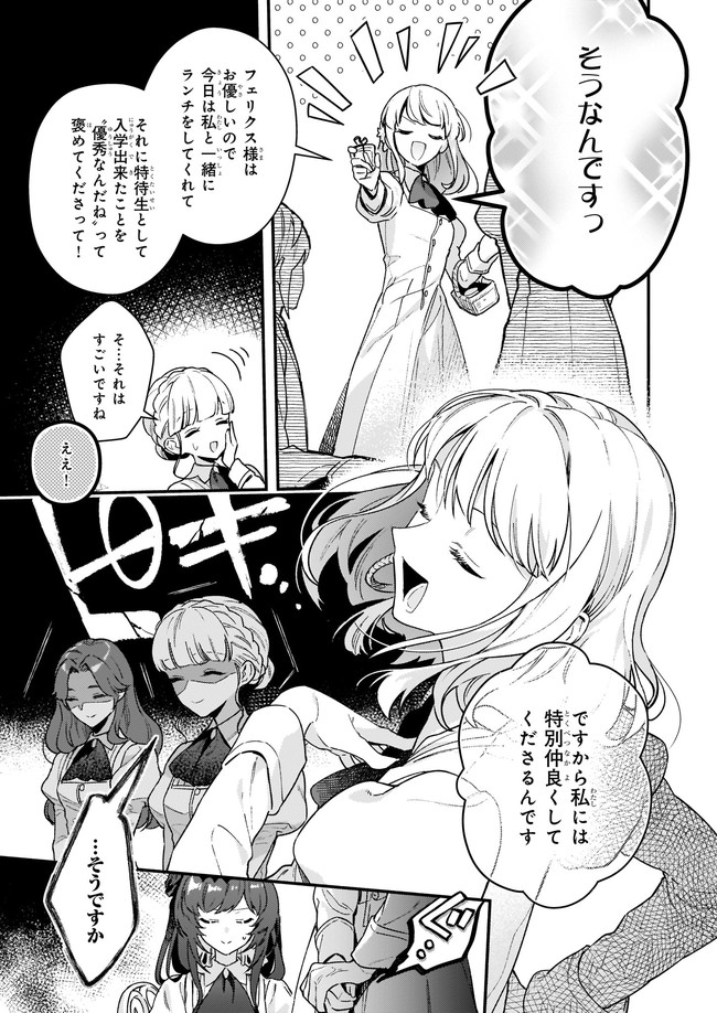 AKUYAKU REIJOU ROUTE GA NAI NANTE, DARE GA ITTA NO? - raw - Chapter 10.12 - https://jpdd.ccdd.to/JPDD/akuyakureijourouteganainantedaregaittano/184722/4nlbpeksimk.jpg