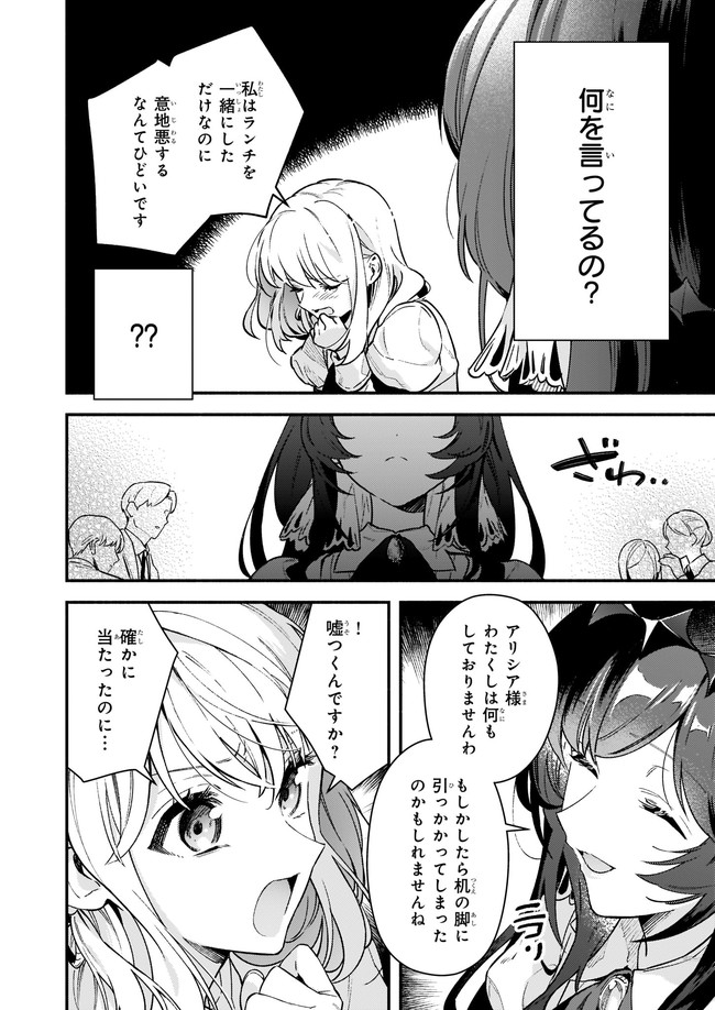 AKUYAKU REIJOU ROUTE GA NAI NANTE, DARE GA ITTA NO? - raw - Chapter 10.12 - https://jpdd.ccdd.to/JPDD/akuyakureijourouteganainantedaregaittano/184722/ekwxidntvhd.jpg