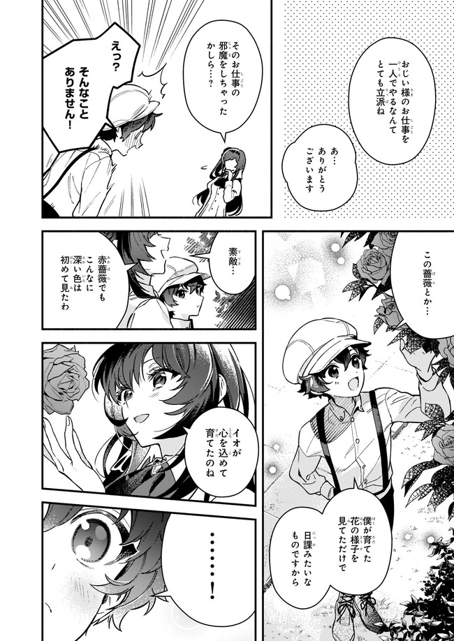 AKUYAKU REIJOU ROUTE GA NAI NANTE, DARE GA ITTA NO? - raw - Chapter 10.13 - https://jpdd.ccdd.to/JPDD/akuyakureijourouteganainantedaregaittano/185191/2pnbhquinng.jpg