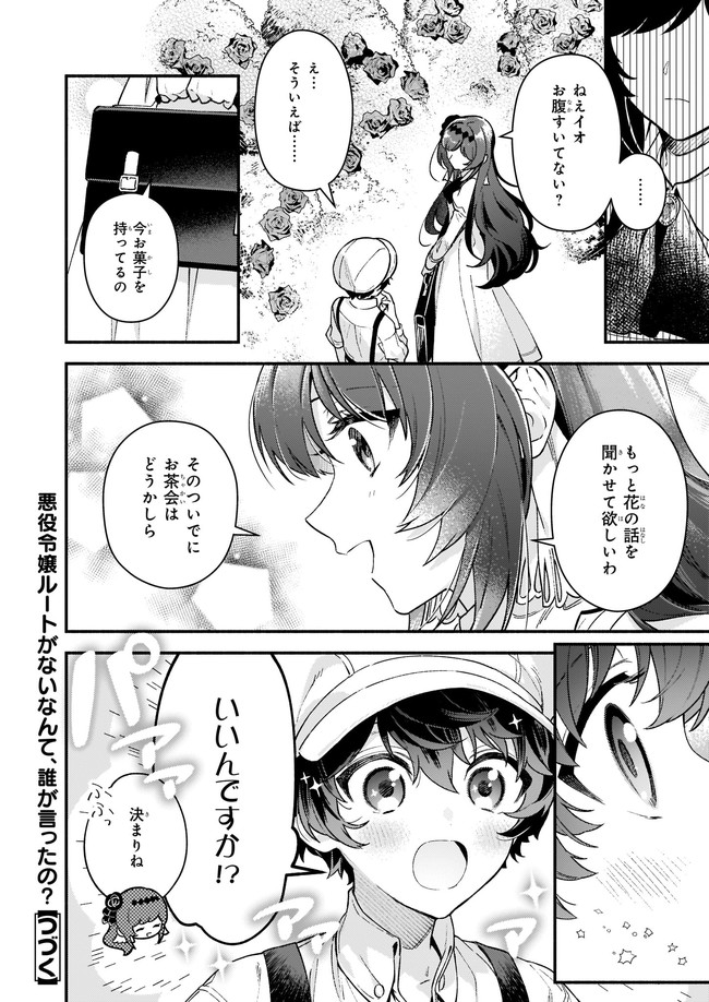 AKUYAKU REIJOU ROUTE GA NAI NANTE, DARE GA ITTA NO? - raw - Chapter 10.13 - https://jpdd.ccdd.to/JPDD/akuyakureijourouteganainantedaregaittano/185191/ex2y55eett2.jpg