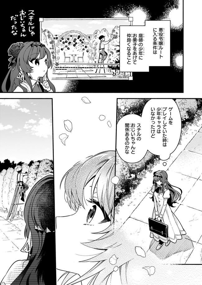 AKUYAKU REIJOU ROUTE GA NAI NANTE, DARE GA ITTA NO? - raw - Chapter 10.13 - https://jpdd.ccdd.to/JPDD/akuyakureijourouteganainantedaregaittano/185191/s30eez3whw2.jpg