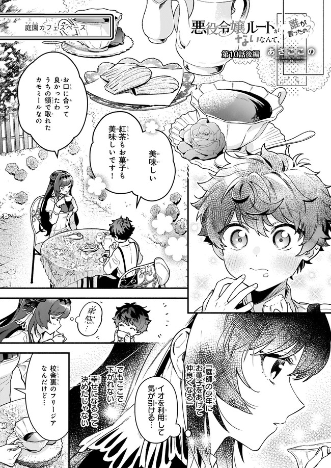 AKUYAKU REIJOU ROUTE GA NAI NANTE, DARE GA ITTA NO? - raw - Chapter 10.2 - https://jpdd.ccdd.to/JPDD/akuyakureijourouteganainantedaregaittano/186250/xvgqkgqznvo.jpg