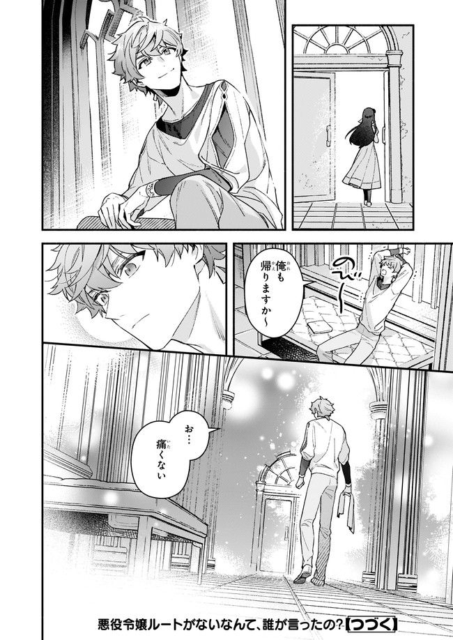 AKUYAKU REIJOU ROUTE GA NAI NANTE, DARE GA ITTA NO? - raw - Chapter 10.23 - https://jpdd.ccdd.to/JPDD/akuyakureijourouteganainantedaregaittano/187227/1givm3z1xe2.jpg