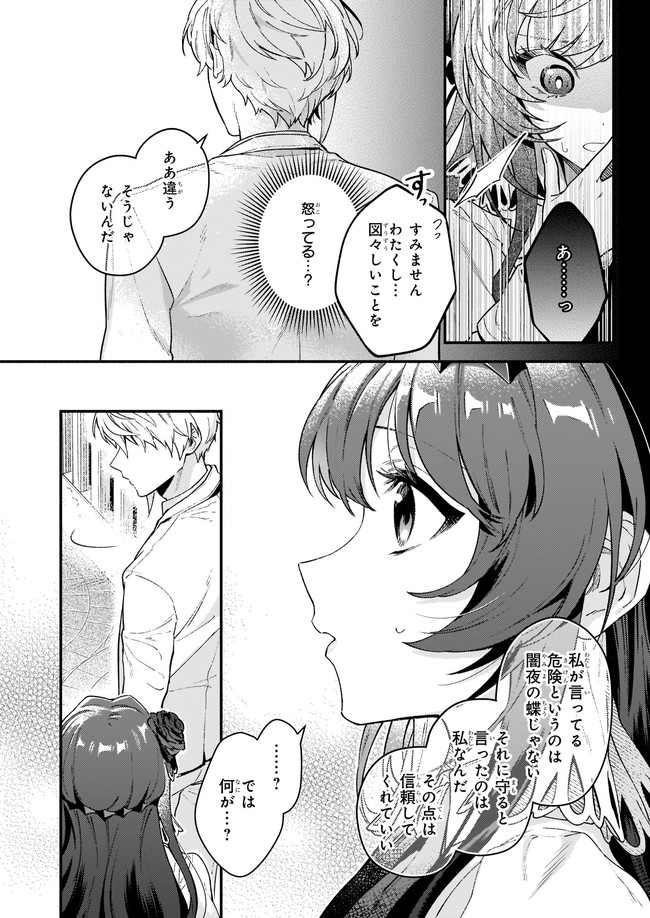 AKUYAKU REIJOU ROUTE GA NAI NANTE, DARE GA ITTA NO? - raw - Chapter 11.1 - https://jpdd.ccdd.to/JPDD/akuyakureijourouteganainantedaregaittano/193904/efoxjppqhq2.jpg