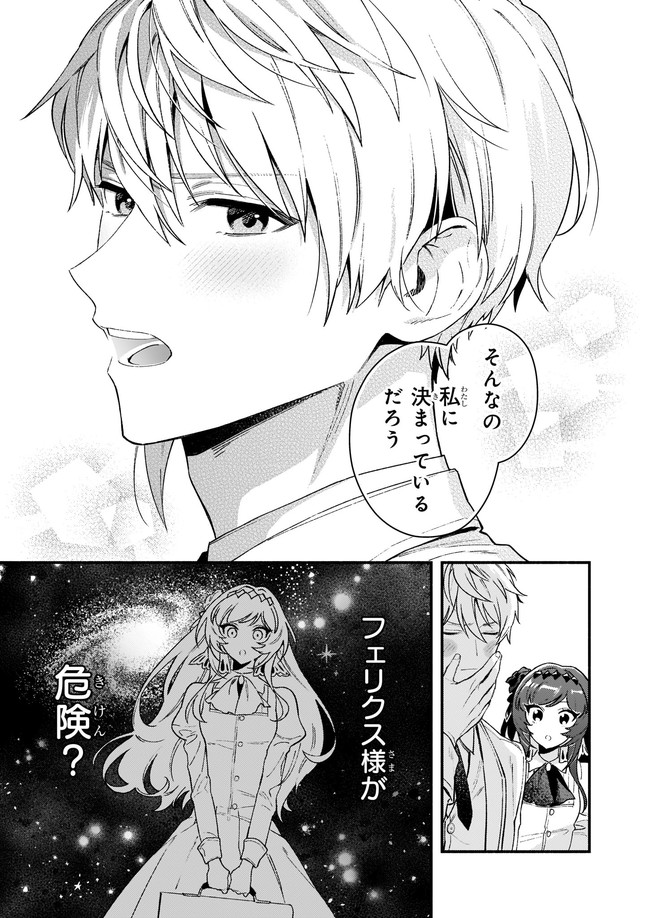AKUYAKU REIJOU ROUTE GA NAI NANTE, DARE GA ITTA NO? - raw - Chapter 11.1 - https://jpdd.ccdd.to/JPDD/akuyakureijourouteganainantedaregaittano/193904/muamni55alf.jpg