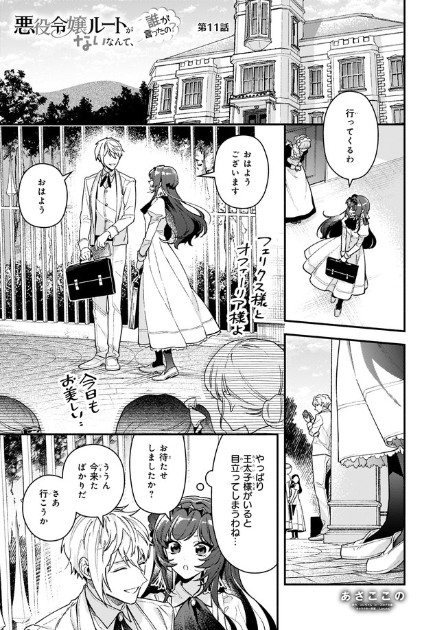 AKUYAKU REIJOU ROUTE GA NAI NANTE, DARE GA ITTA NO? - raw - Chapter 11.1 - https://jpdd.ccdd.to/JPDD/akuyakureijourouteganainantedaregaittano/193904/zn1cgcliuwf.jpg