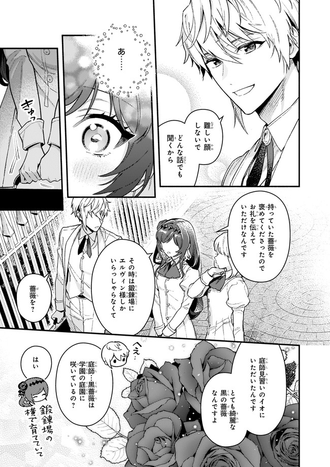 AKUYAKU REIJOU ROUTE GA NAI NANTE, DARE GA ITTA NO? - raw - Chapter 11.2 - https://jpdd.ccdd.to/JPDD/akuyakureijourouteganainantedaregaittano/194546/b21era04mxl.jpg