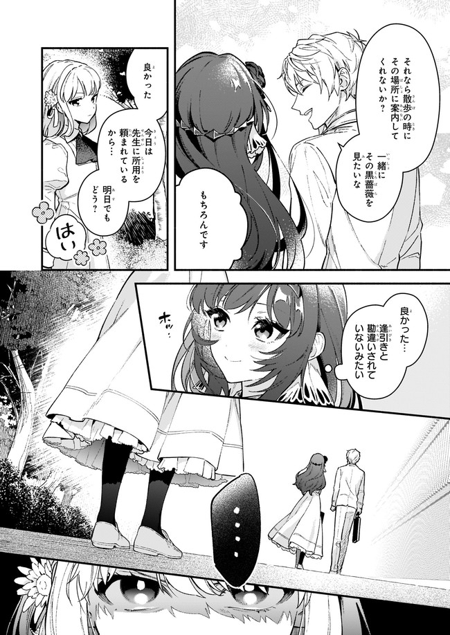 AKUYAKU REIJOU ROUTE GA NAI NANTE, DARE GA ITTA NO? - raw - Chapter 11.2 - https://jpdd.ccdd.to/JPDD/akuyakureijourouteganainantedaregaittano/194546/bqllx44qjvg.jpg