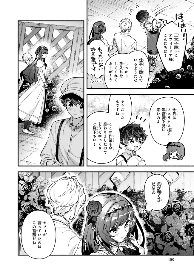 AKUYAKU REIJOU ROUTE GA NAI NANTE, DARE GA ITTA NO? - raw - Chapter 11.2 - https://jpdd.ccdd.to/JPDD/akuyakureijourouteganainantedaregaittano/194546/iukc0o0fmdm.jpg