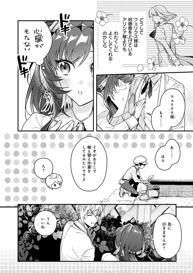 AKUYAKU REIJOU ROUTE GA NAI NANTE, DARE GA ITTA NO? - raw - Chapter 11.3 - https://jpdd.ccdd.to/JPDD/akuyakureijourouteganainantedaregaittano/195223/05145l3pkle.jpg