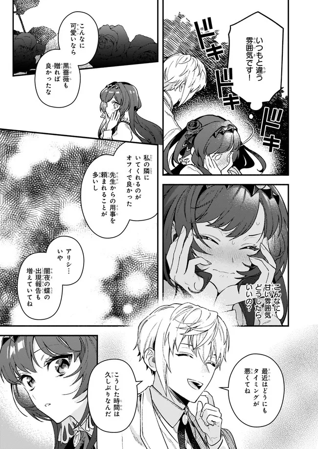 AKUYAKU REIJOU ROUTE GA NAI NANTE, DARE GA ITTA NO? - raw - Chapter 11.3 - https://jpdd.ccdd.to/JPDD/akuyakureijourouteganainantedaregaittano/195223/lxsxiep0bkz.jpg