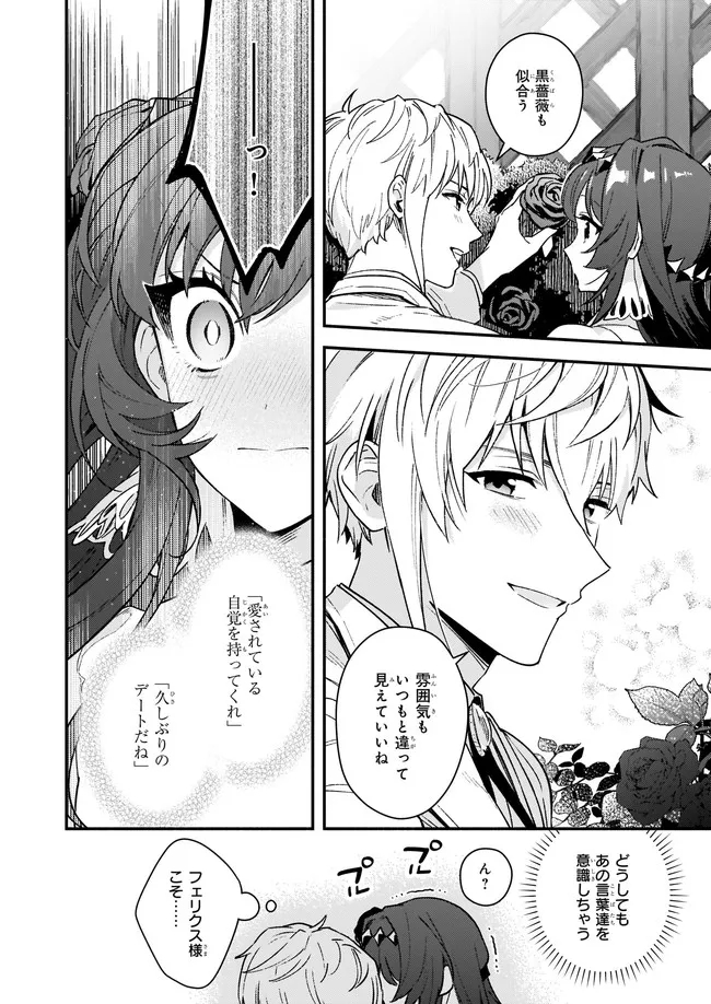AKUYAKU REIJOU ROUTE GA NAI NANTE, DARE GA ITTA NO? - raw - Chapter 11.3 - https://jpdd.ccdd.to/JPDD/akuyakureijourouteganainantedaregaittano/195223/pcwmx143yl4.jpg