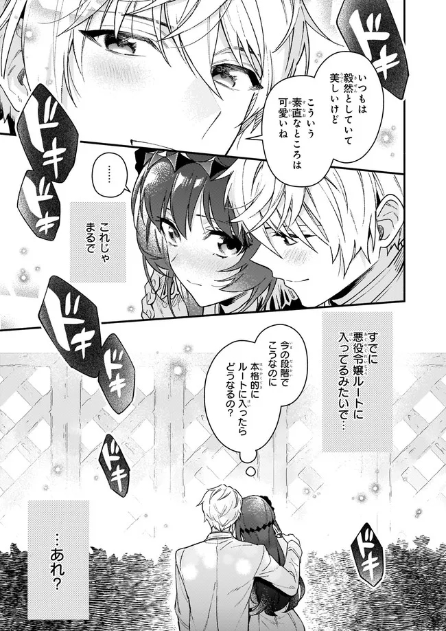 AKUYAKU REIJOU ROUTE GA NAI NANTE, DARE GA ITTA NO? - raw - Chapter 11.3 - https://jpdd.ccdd.to/JPDD/akuyakureijourouteganainantedaregaittano/195223/ppzotldyzyq.jpg
