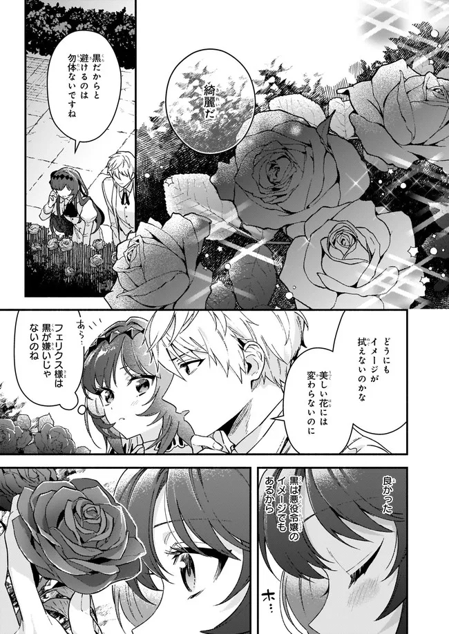 AKUYAKU REIJOU ROUTE GA NAI NANTE, DARE GA ITTA NO? - raw - Chapter 11.3 - https://jpdd.ccdd.to/JPDD/akuyakureijourouteganainantedaregaittano/195223/r520faddtox.jpg