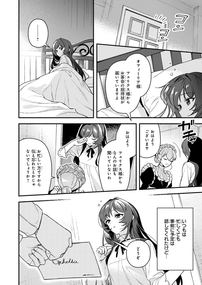 AKUYAKU REIJOU ROUTE GA NAI NANTE, DARE GA ITTA NO? - raw - Chapter 11.4 - https://jpdd.ccdd.to/JPDD/akuyakureijourouteganainantedaregaittano/195752/a4crpwciiaj.jpg