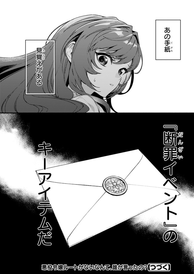 AKUYAKU REIJOU ROUTE GA NAI NANTE, DARE GA ITTA NO? - raw - Chapter 11.4 - https://jpdd.ccdd.to/JPDD/akuyakureijourouteganainantedaregaittano/195752/av4cyfceia5.jpg