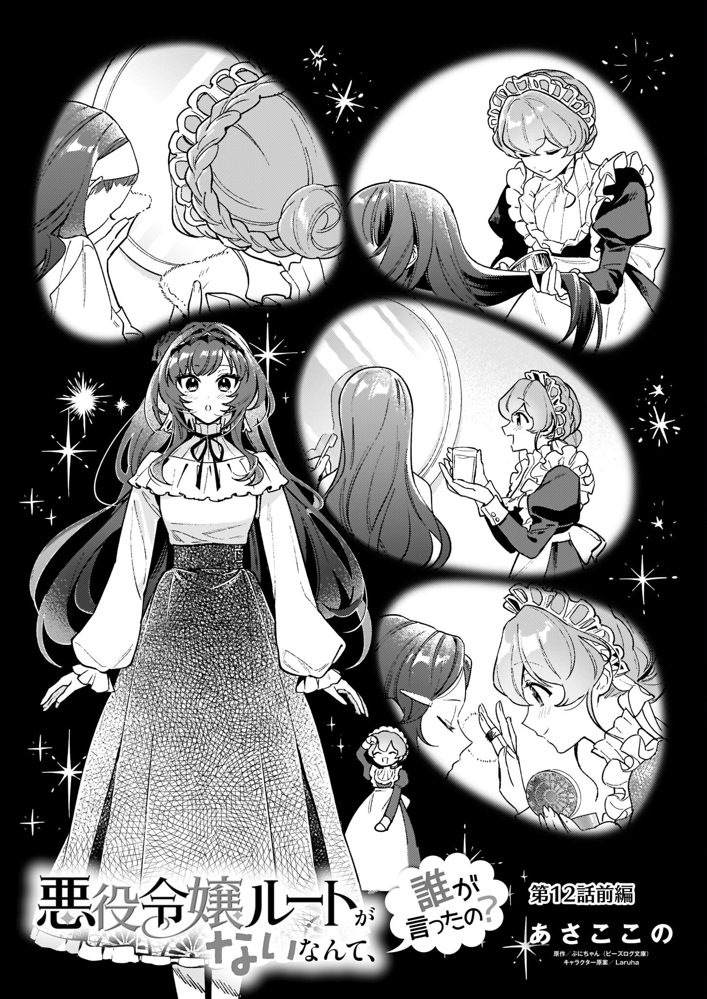 AKUYAKU REIJOU ROUTE GA NAI NANTE, DARE GA ITTA NO? - raw - Chapter 12.1 - https://jpdd.ccdd.to/JPDD/akuyakureijourouteganainantedaregaittano/199380/14jecbyxso0.jpg
