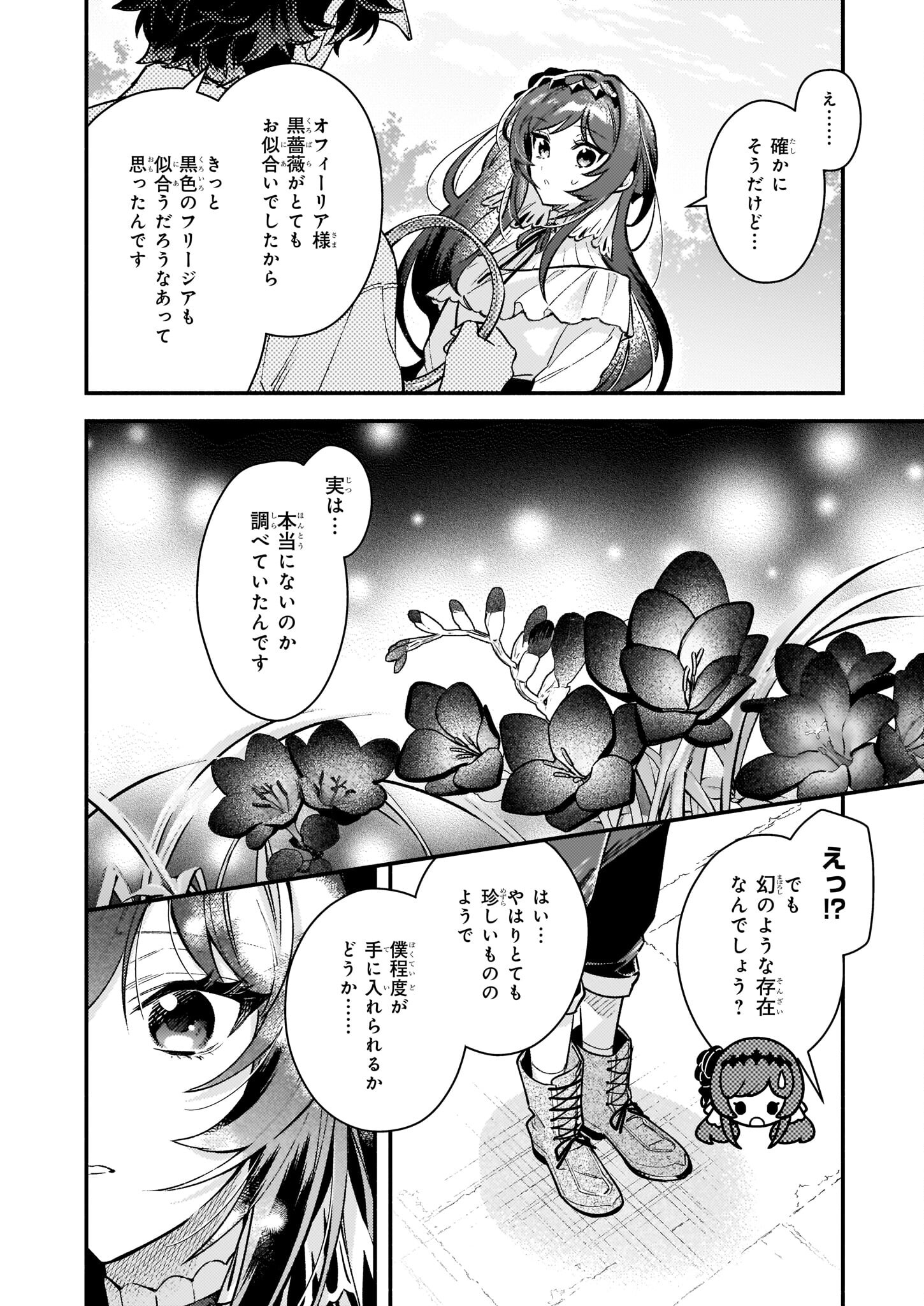 AKUYAKU REIJOU ROUTE GA NAI NANTE, DARE GA ITTA NO? - raw - Chapter 12.1 - https://jpdd.ccdd.to/JPDD/akuyakureijourouteganainantedaregaittano/199380/5wumjakxphv.jpg