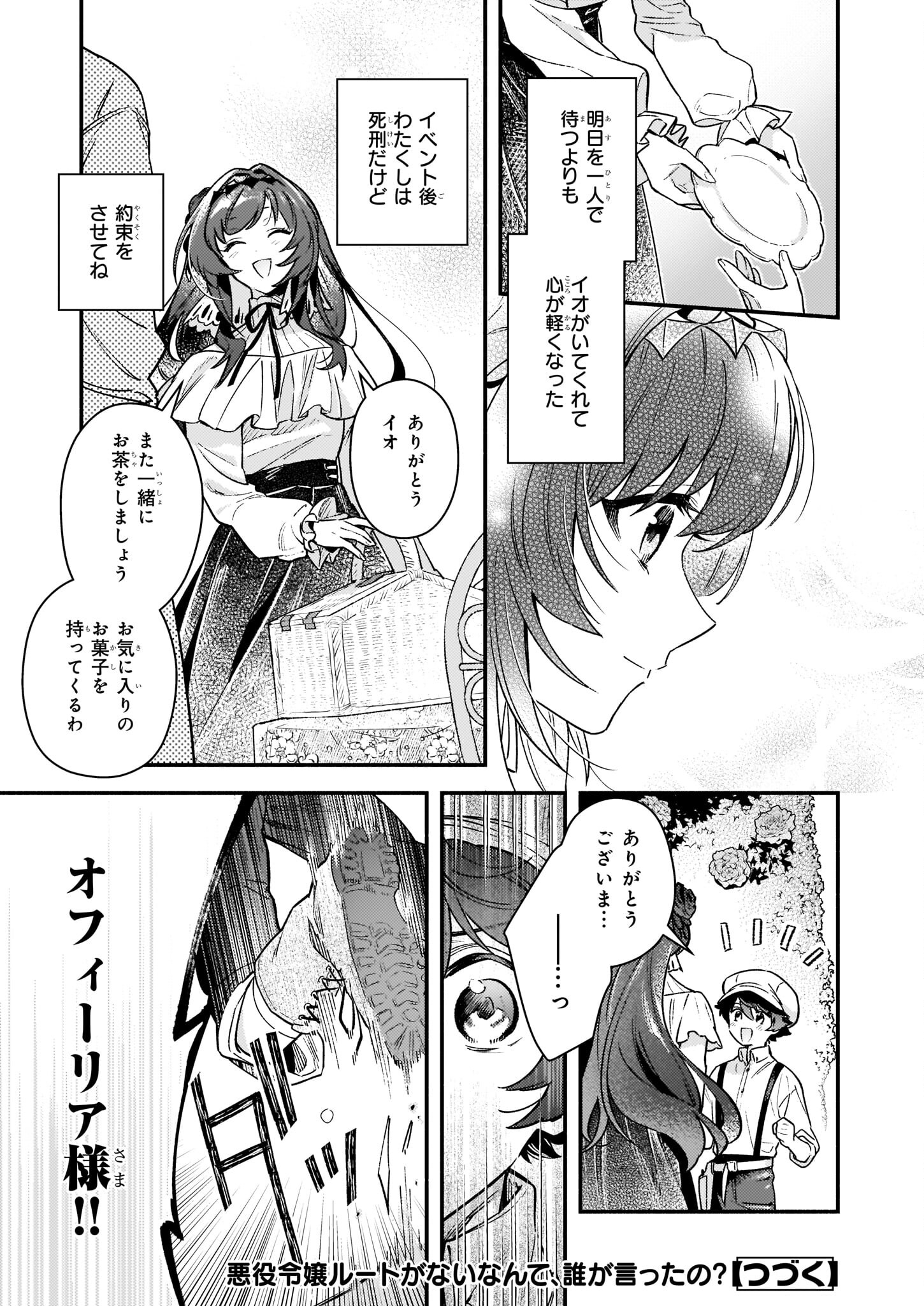 AKUYAKU REIJOU ROUTE GA NAI NANTE, DARE GA ITTA NO? - raw - Chapter 12.1 - https://jpdd.ccdd.to/JPDD/akuyakureijourouteganainantedaregaittano/199380/mmkrlqwfvbx.jpg
