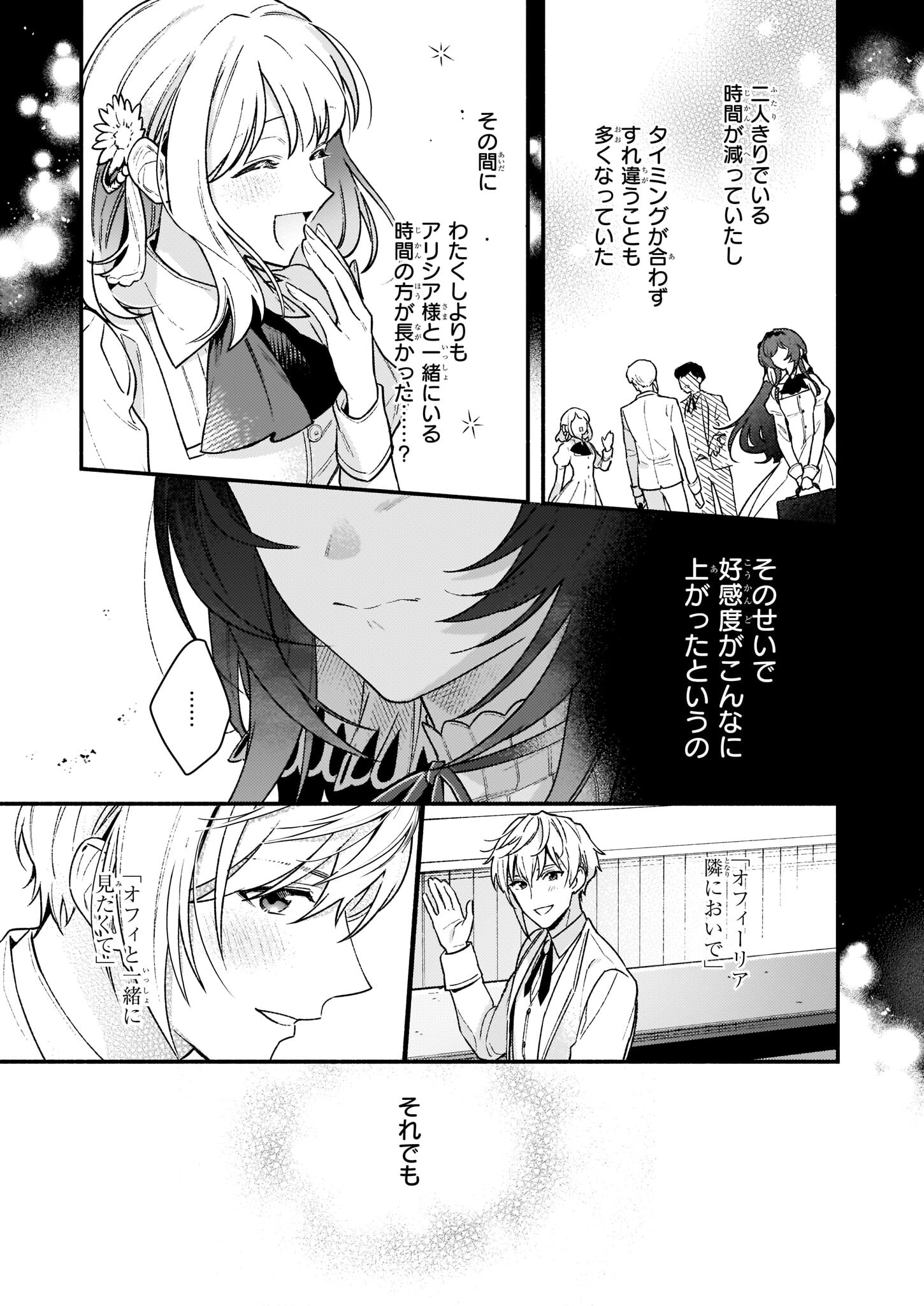 AKUYAKU REIJOU ROUTE GA NAI NANTE, DARE GA ITTA NO? - raw - Chapter 12.1 - https://jpdd.ccdd.to/JPDD/akuyakureijourouteganainantedaregaittano/199380/rejchikl5ph.jpg