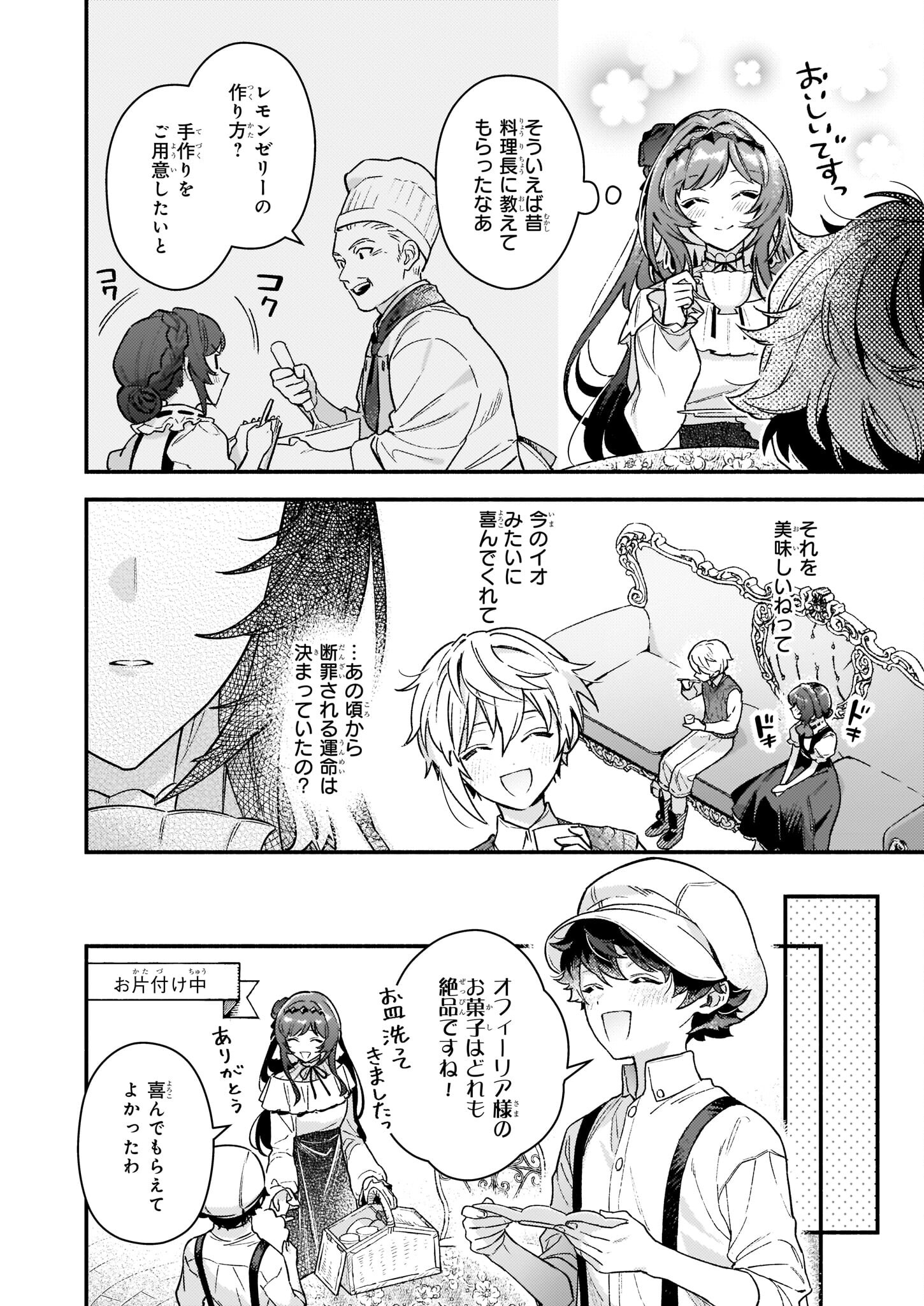 AKUYAKU REIJOU ROUTE GA NAI NANTE, DARE GA ITTA NO? - raw - Chapter 12.1 - https://jpdd.ccdd.to/JPDD/akuyakureijourouteganainantedaregaittano/199380/rzauomniwnn.jpg