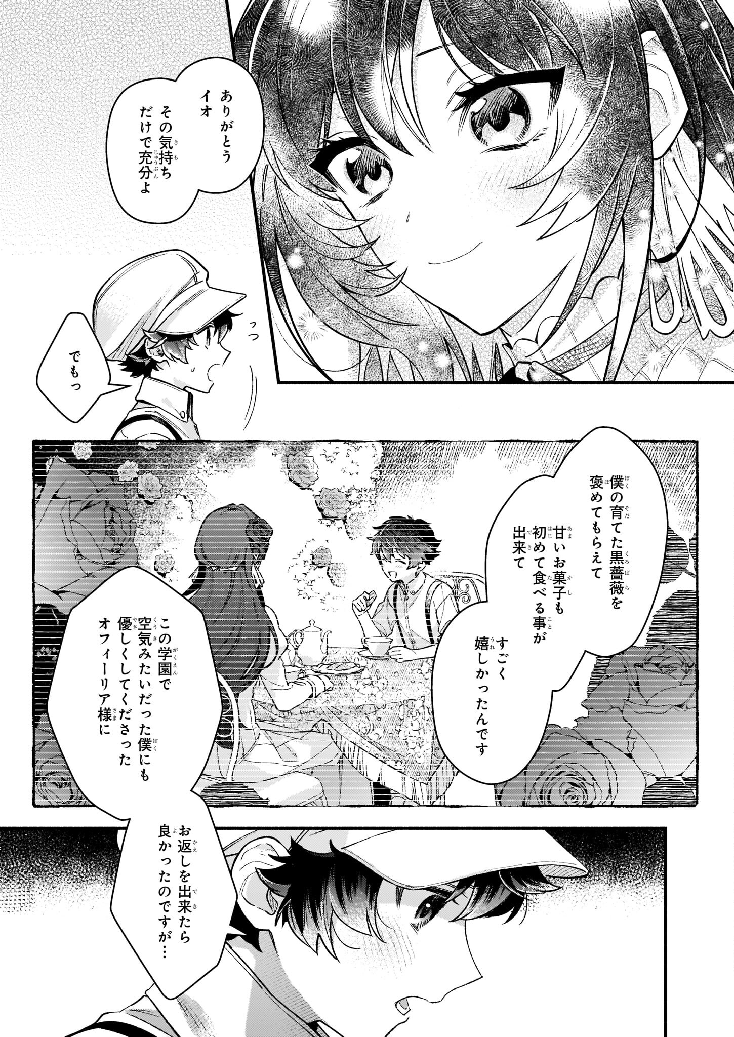 AKUYAKU REIJOU ROUTE GA NAI NANTE, DARE GA ITTA NO? - raw - Chapter 12.1 - https://jpdd.ccdd.to/JPDD/akuyakureijourouteganainantedaregaittano/199380/u2r4srqvbz2.jpg