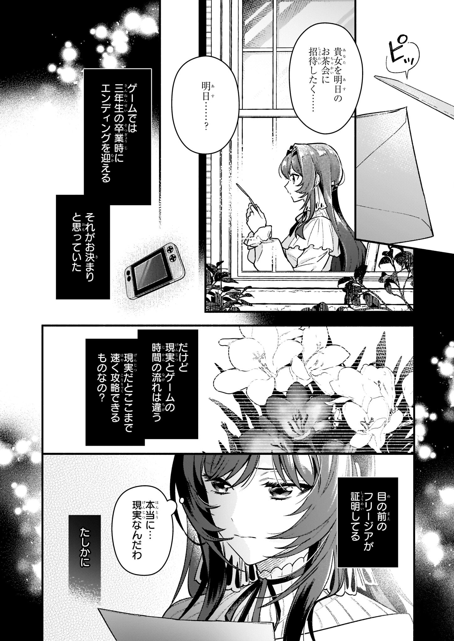 AKUYAKU REIJOU ROUTE GA NAI NANTE, DARE GA ITTA NO? - raw - Chapter 12.1 - https://jpdd.ccdd.to/JPDD/akuyakureijourouteganainantedaregaittano/199380/ue21aucdr0e.jpg