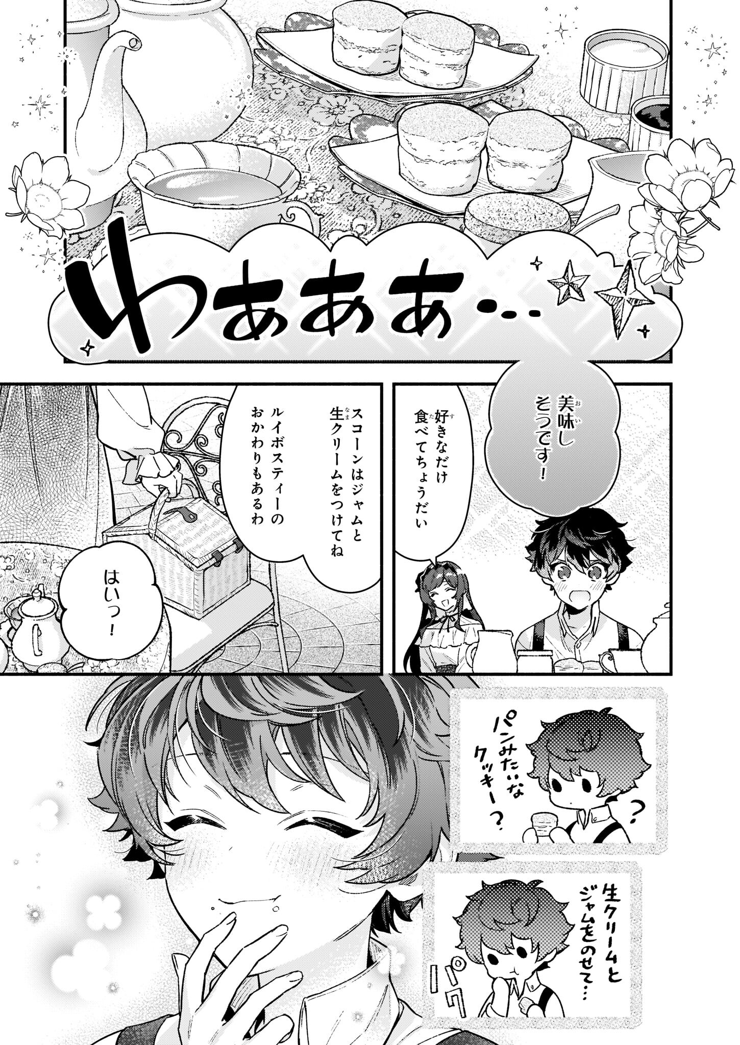 AKUYAKU REIJOU ROUTE GA NAI NANTE, DARE GA ITTA NO? - raw - Chapter 12.1 - https://jpdd.ccdd.to/JPDD/akuyakureijourouteganainantedaregaittano/199380/wn3khplz3ph.jpg