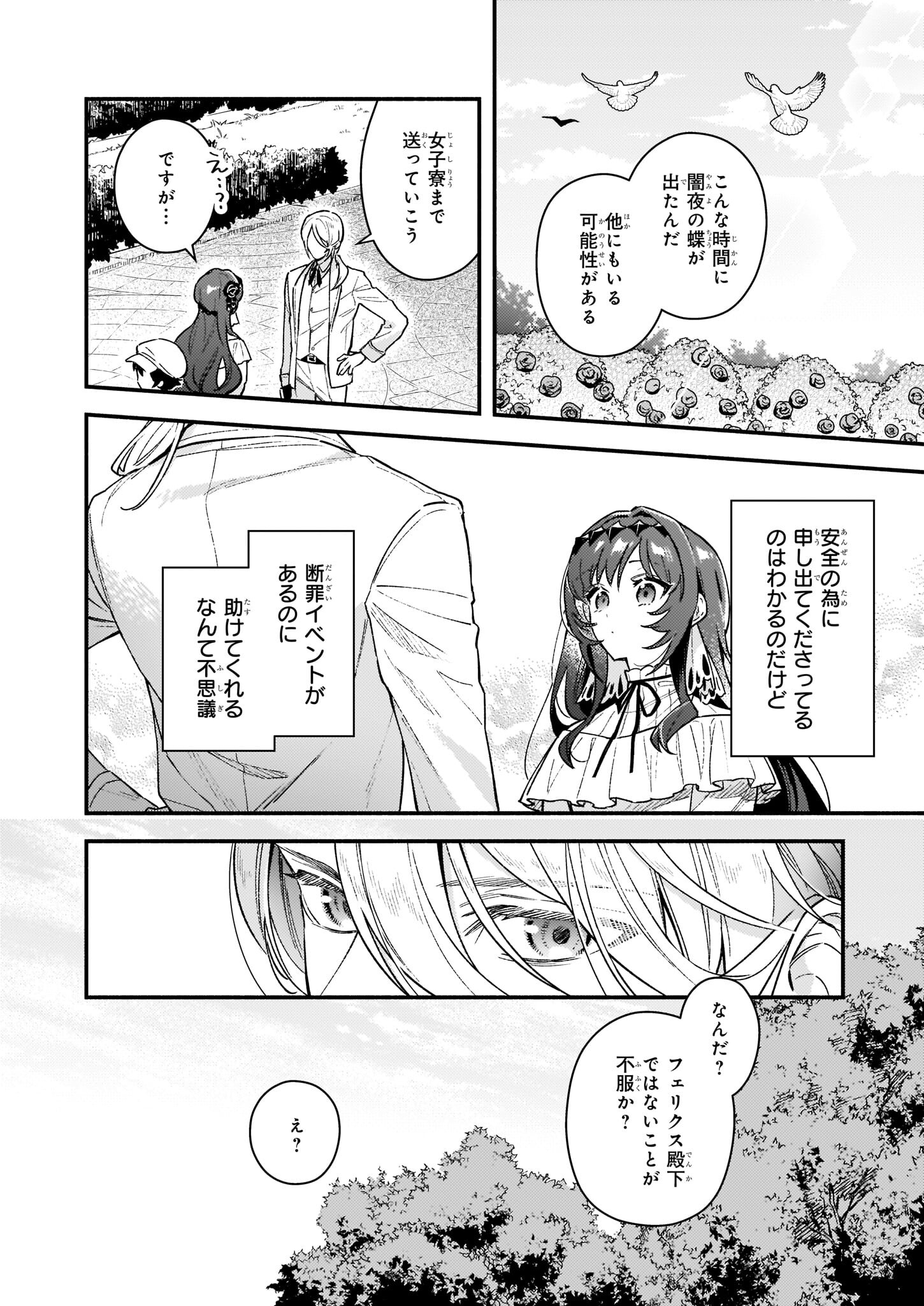 AKUYAKU REIJOU ROUTE GA NAI NANTE, DARE GA ITTA NO? - raw - Chapter 12.2 - https://jpdd.ccdd.to/JPDD/akuyakureijourouteganainantedaregaittano/201825/btpgrwzpizk.jpg