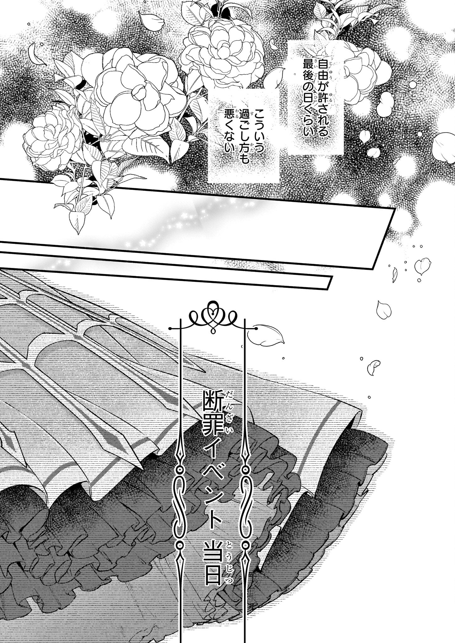 AKUYAKU REIJOU ROUTE GA NAI NANTE, DARE GA ITTA NO? - raw - Chapter 12.2 - https://jpdd.ccdd.to/JPDD/akuyakureijourouteganainantedaregaittano/201825/cntitkeaqox.jpg
