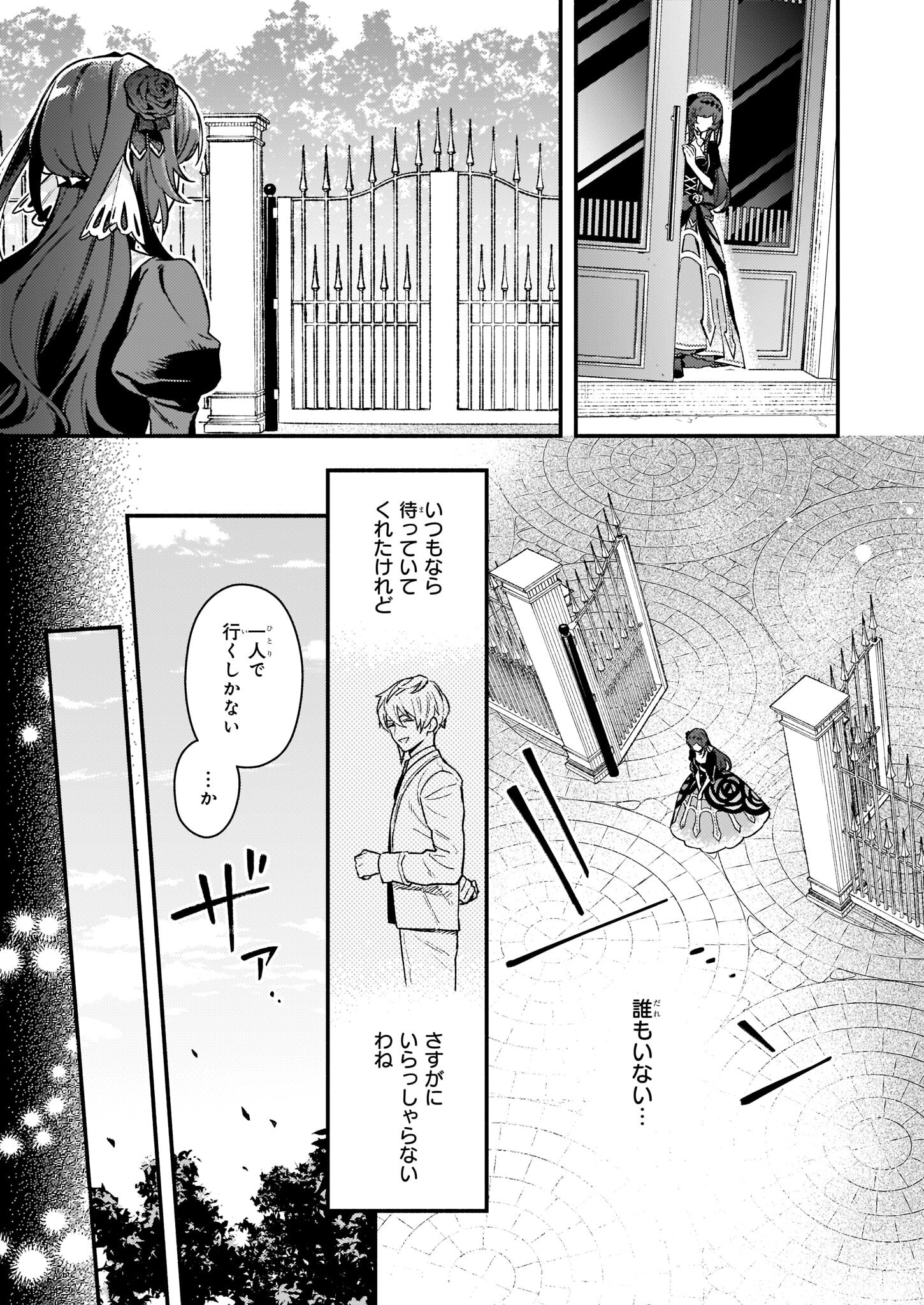 AKUYAKU REIJOU ROUTE GA NAI NANTE, DARE GA ITTA NO? - raw - Chapter 12.2 - https://jpdd.ccdd.to/JPDD/akuyakureijourouteganainantedaregaittano/201825/ewvloha1pau.jpg