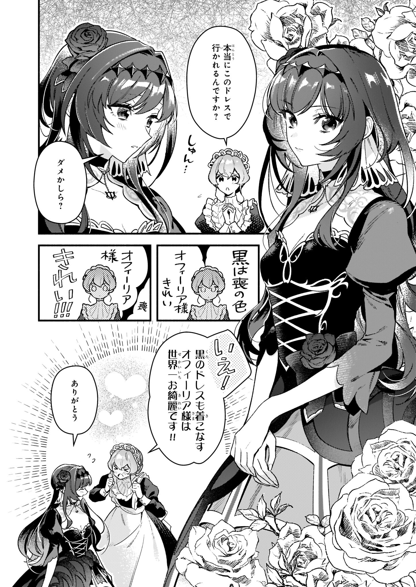 AKUYAKU REIJOU ROUTE GA NAI NANTE, DARE GA ITTA NO? - raw - Chapter 12.2 - https://jpdd.ccdd.to/JPDD/akuyakureijourouteganainantedaregaittano/201825/mr4nawiki1n.jpg