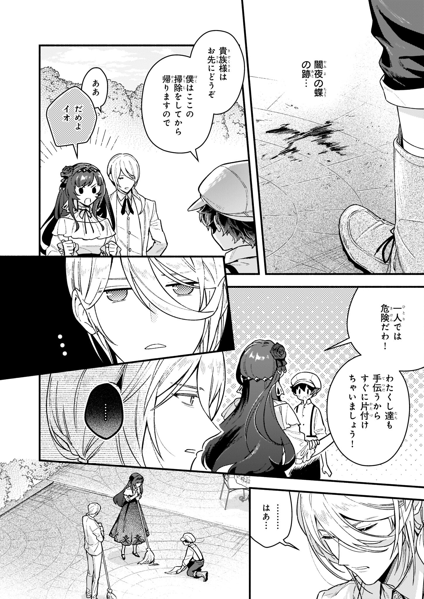 AKUYAKU REIJOU ROUTE GA NAI NANTE, DARE GA ITTA NO? - raw - Chapter 12.2 - https://jpdd.ccdd.to/JPDD/akuyakureijourouteganainantedaregaittano/201825/ryrvdc5geta.jpg