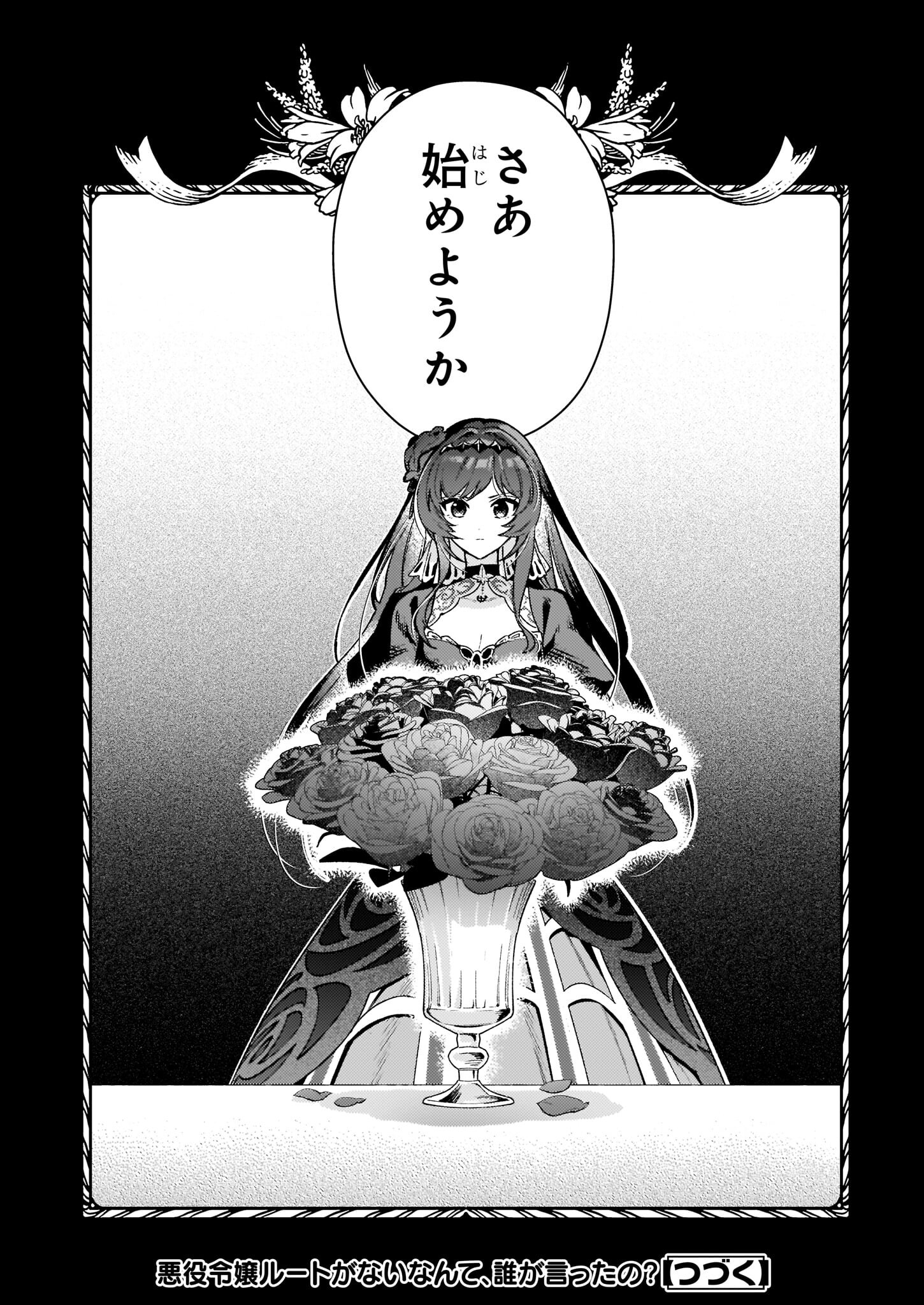 AKUYAKU REIJOU ROUTE GA NAI NANTE, DARE GA ITTA NO? - raw - Chapter 12.2 - https://jpdd.ccdd.to/JPDD/akuyakureijourouteganainantedaregaittano/201825/sqonzkyc2j5.jpg