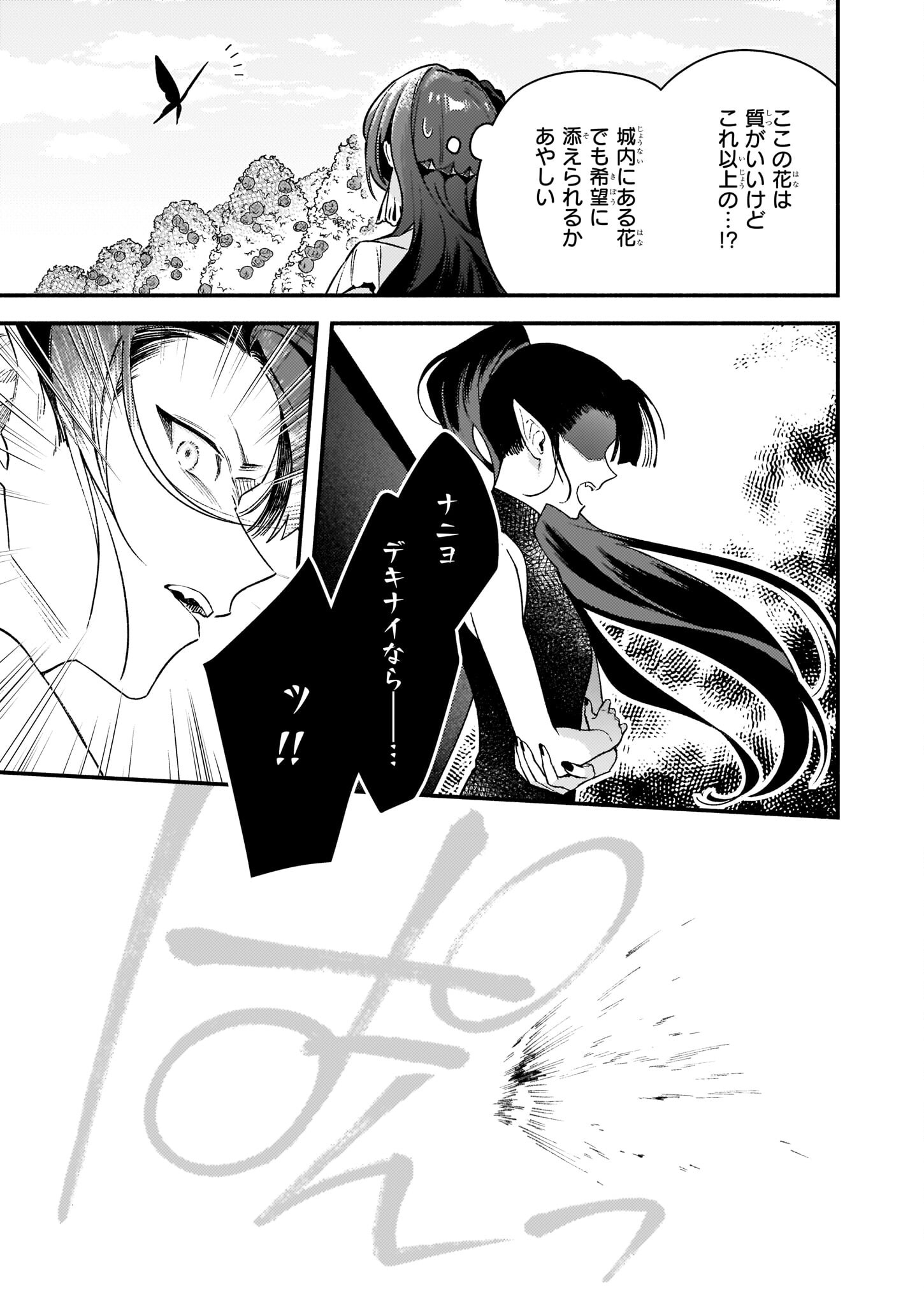AKUYAKU REIJOU ROUTE GA NAI NANTE, DARE GA ITTA NO? - raw - Chapter 12.2 - https://jpdd.ccdd.to/JPDD/akuyakureijourouteganainantedaregaittano/201825/upqknn1qhfi.jpg